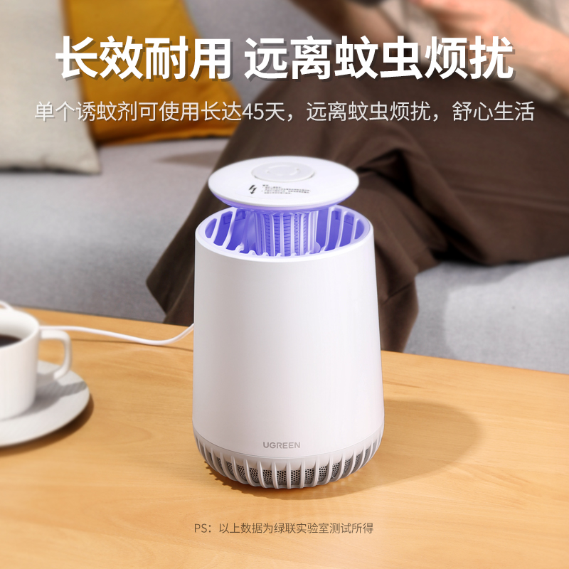 绿联诱蚊剂 灭蚊灯专用