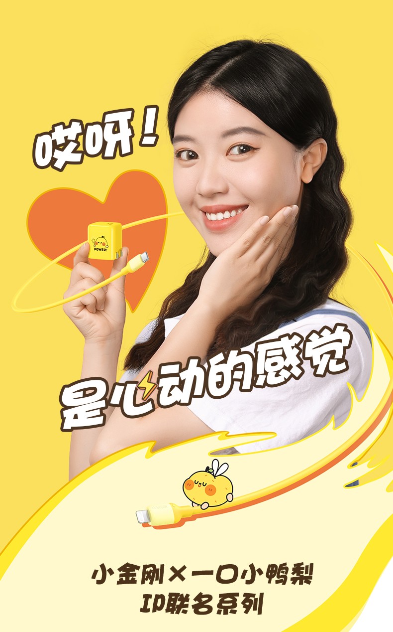 绿联小金刚一口小鸭梨联名款