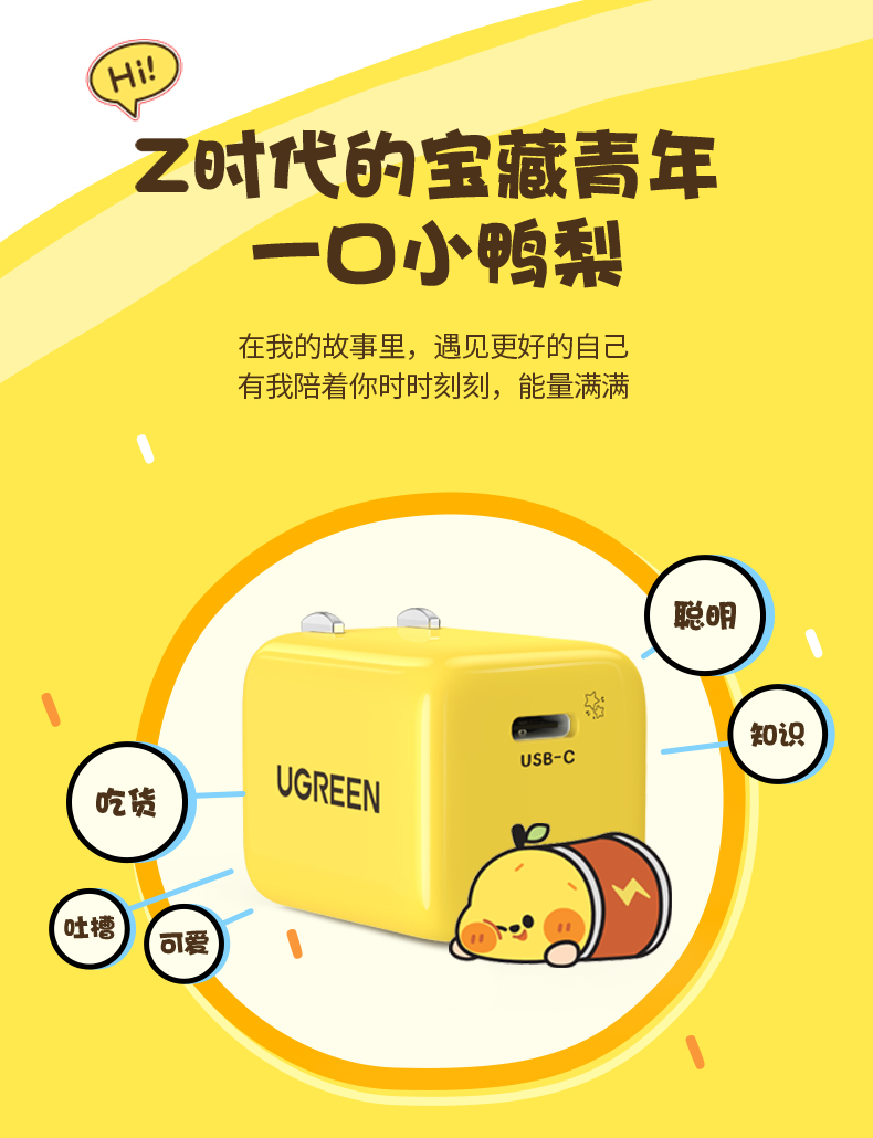 绿联小金刚一口小鸭梨联名款