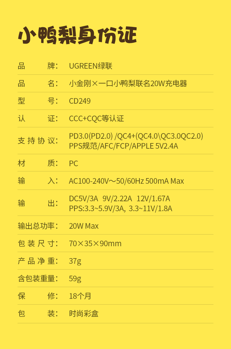 绿联小金刚一口小鸭梨联名款