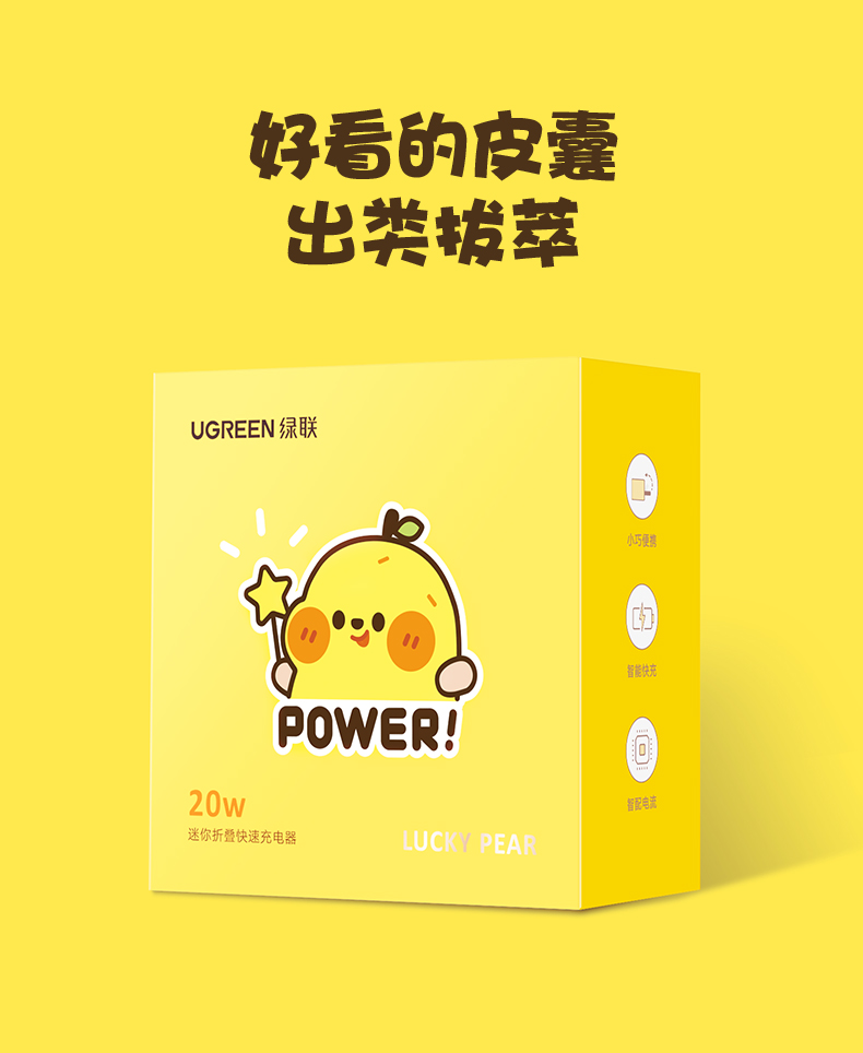 绿联小金刚一口小鸭梨联名款