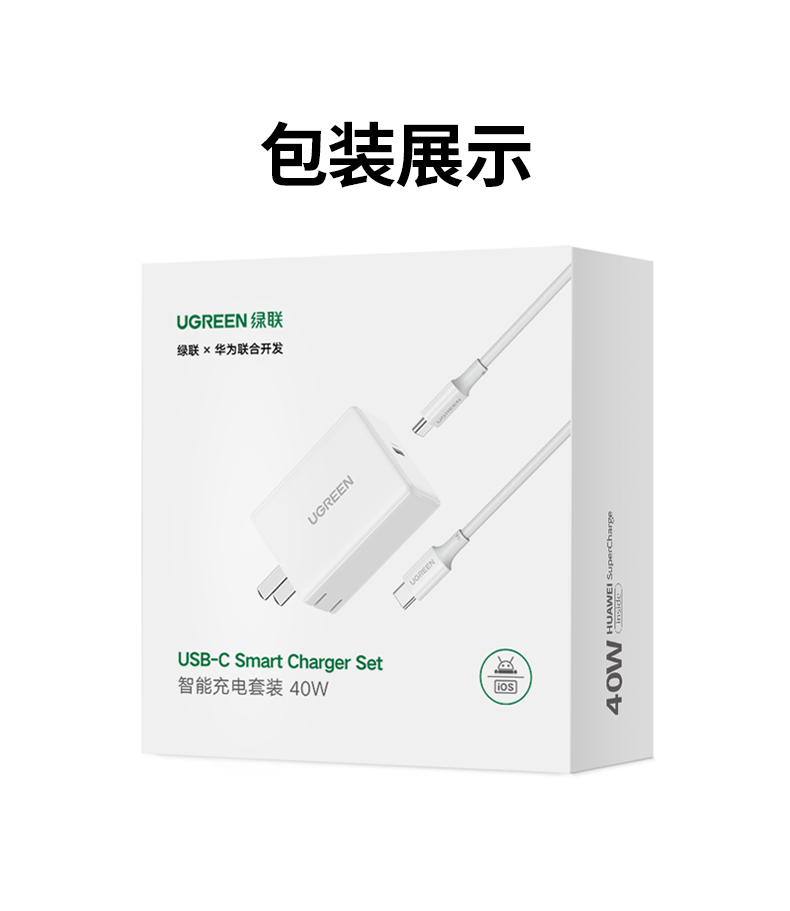 绿联40w超级快充充电器