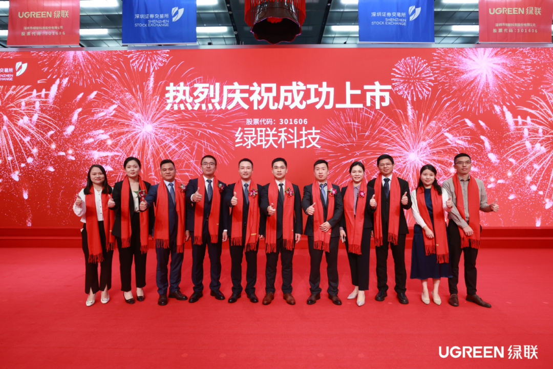 绿联科技在深圳证券交易所正式敲钟上市! 绿联科技在深圳证券交易所正式敲钟上市!