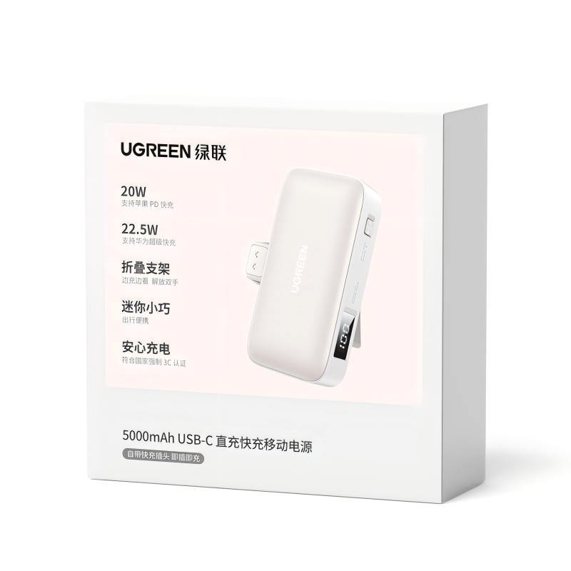 绿联胶囊充电宝5000毫安快充type-c直插可上飞机