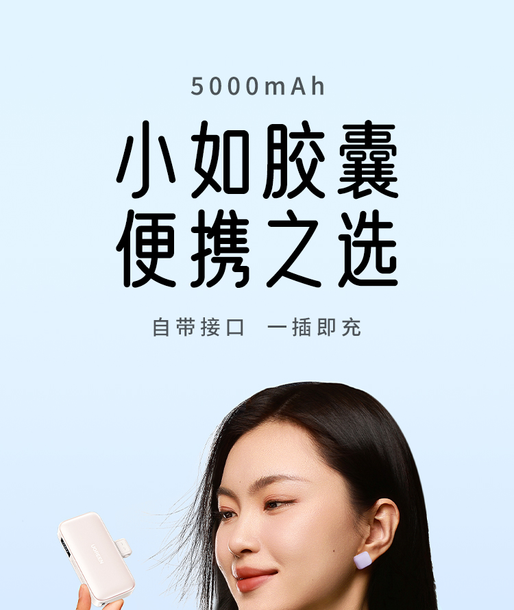 绿联 胶囊充电宝5000毫安22.5w快充type-c直插可上飞机 pb503 绿联 胶囊充电宝5000毫安22.5w快充type-c直插可上飞机 pb503