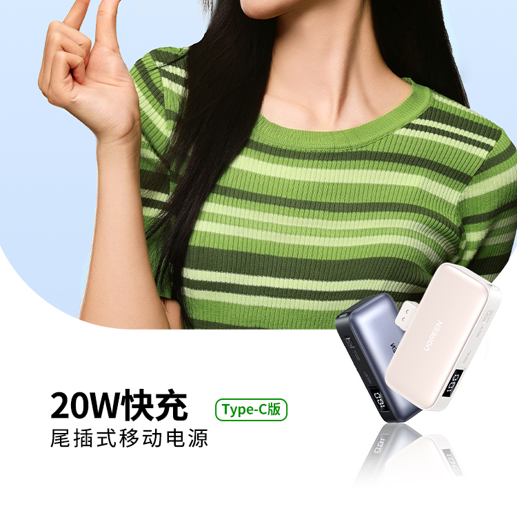 绿联 胶囊充电宝5000毫安22.5w快充type-c直插可上飞机 pb503 绿联 胶囊充电宝5000毫安22.5w快充type-c直插可上飞机 pb503