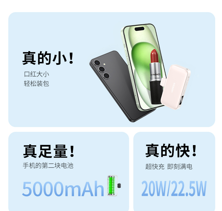 绿联 胶囊充电宝5000毫安22.5w快充type-c直插可上飞机 pb503 绿联 胶囊充电宝5000毫安22.5w快充type-c直插可上飞机 pb503
