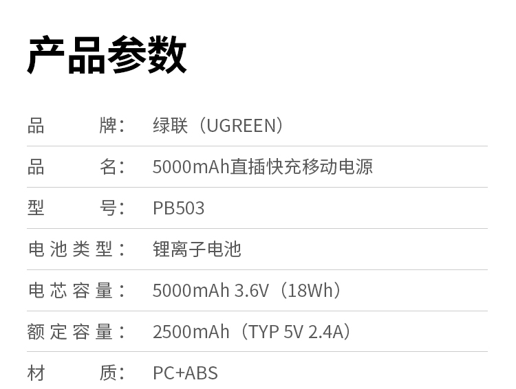 绿联 胶囊充电宝5000毫安22.5w快充type-c直插可上飞机 pb503 绿联 胶囊充电宝5000毫安22.5w快充type-c直插可上飞机 pb503