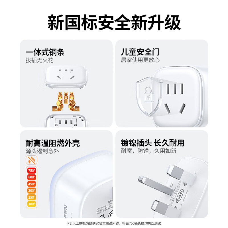 绿联英标转国标旅行插座转换器