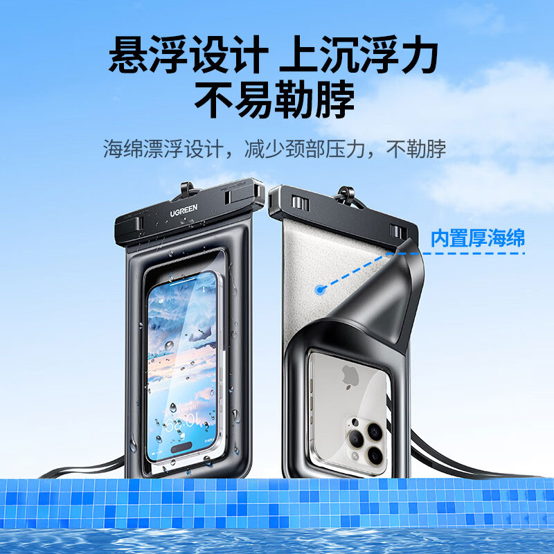 绿联手机防水袋【可悬浮】可触屏防水套
