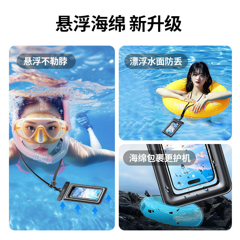 绿联手机防水袋【可悬浮】可触屏防水套