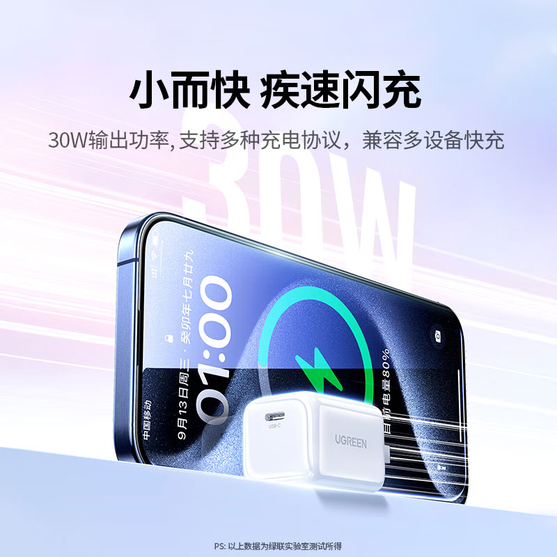 绿联30w氮化镓type-c充电器
