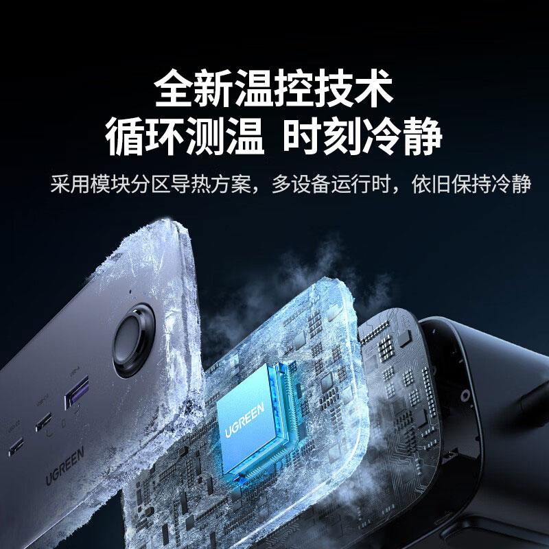 绿联65w智充魔盒 七口合一