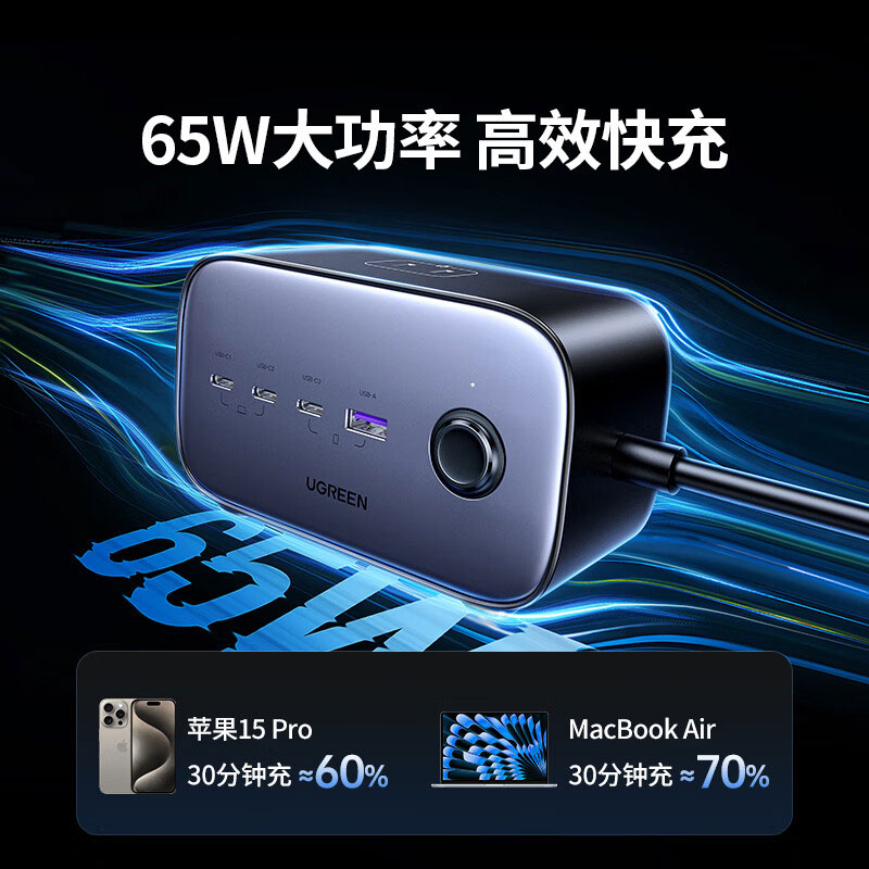 绿联65w智充魔盒 七口合一