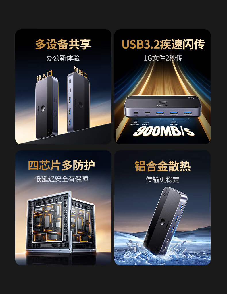绿联cm691-usb3.2共享切换器 绿联cm691-usb3.2共享切换器
