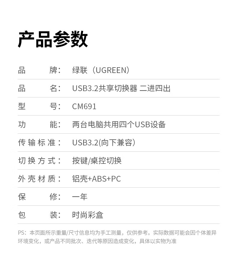绿联usb3.2共享切换器 二进四出双电脑共享usb设备cm691 绿联usb3.2共享切换器 二进四出双电脑共享usb设备cm691