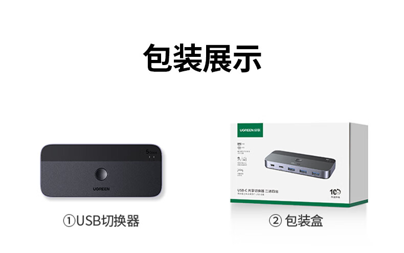 绿联usb3.2共享切换器 二进四出双电脑共享usb设备cm691 绿联usb3.2共享切换器 二进四出双电脑共享usb设备cm691