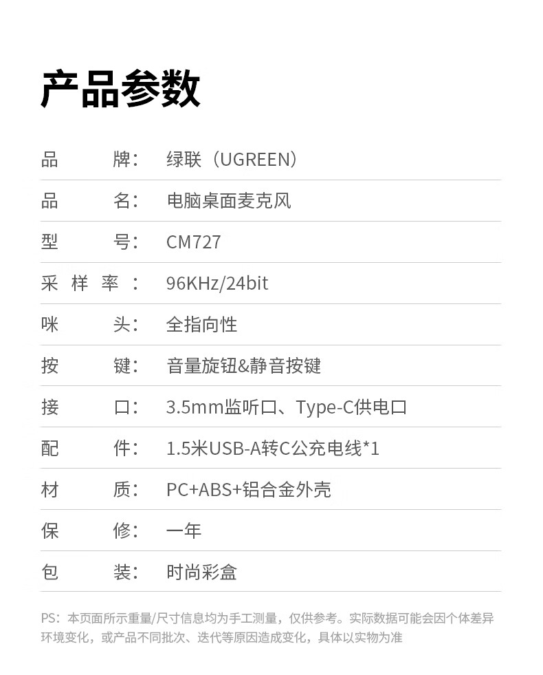 ugreen-绿联-cm727电脑麦克风参数