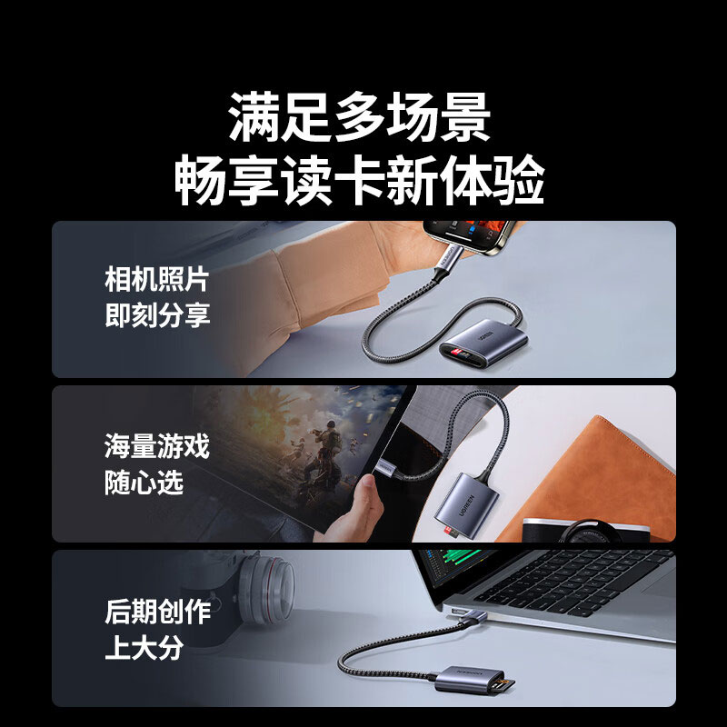 绿联type-c高速双卡读卡器 支持sd/tf双卡同读