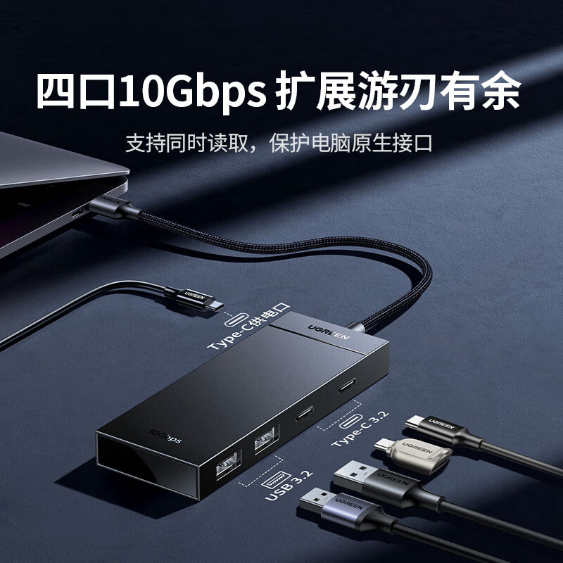 绿联10gbps usb3.2四口高速 集线器 扩展坞