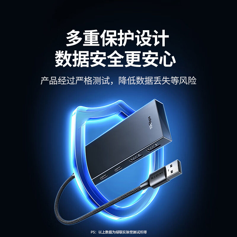 绿联10gbps usb3.2四口高速 集线器 扩展坞