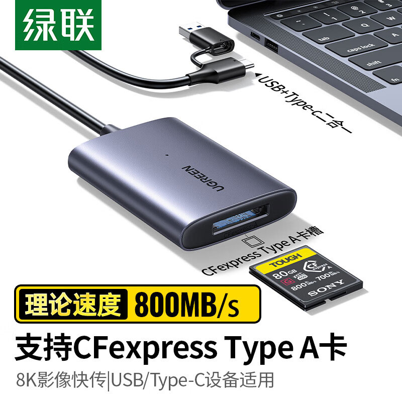 绿联usb-a usb-c 二合一转cfe a读卡器
