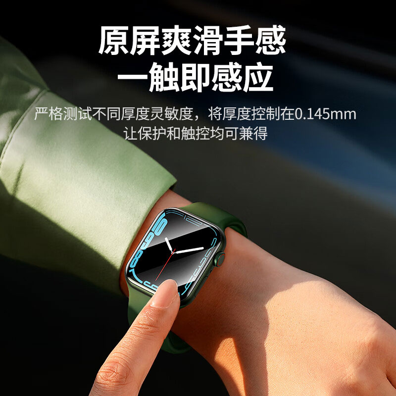 绿联苹果手表膜适用iwatch7/6/5/4/se2全屏防刮水凝膜