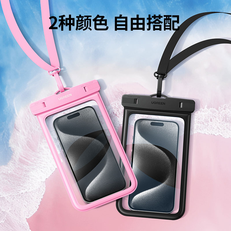 绿联手机防水袋 潜水漂流泡温泉水下拍照密封袋