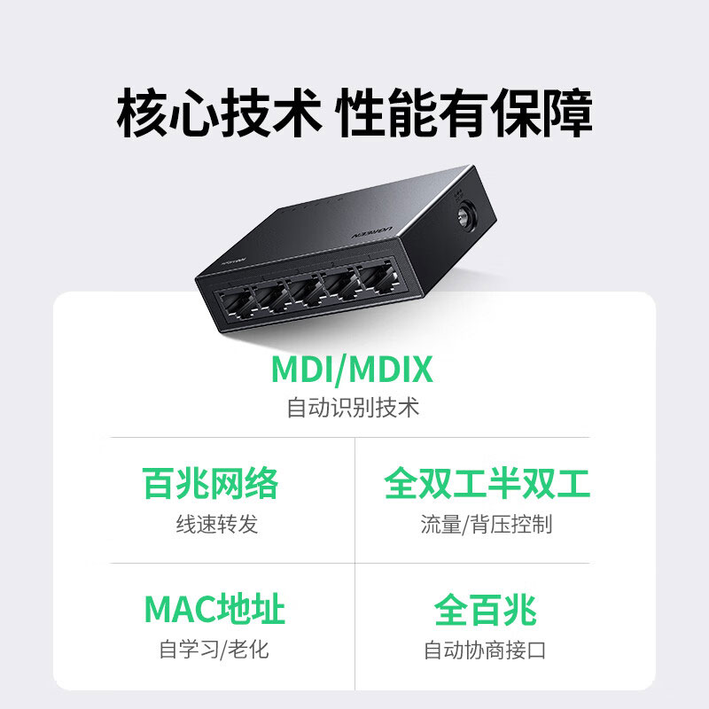 绿联五口百兆交换机