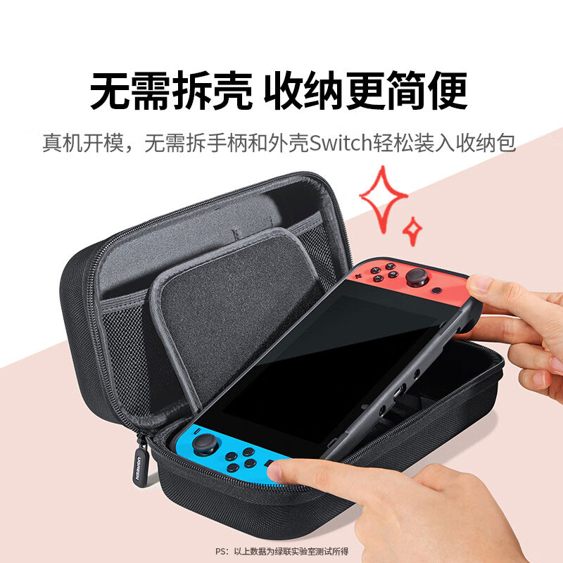 绿联switch多功能便携大容量收纳包 手提款