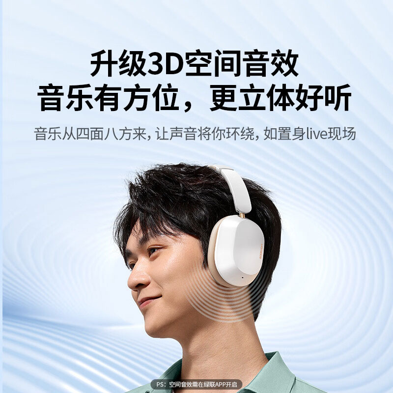 绿联hitune max 5c双金标认证头戴式自适应降噪蓝牙耳机