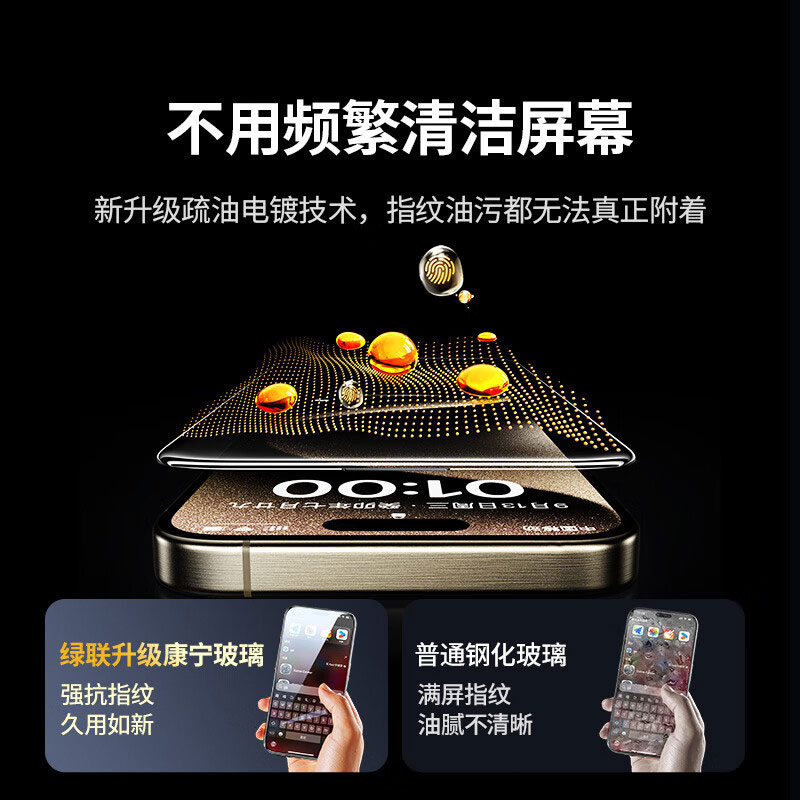 绿联iphone15系列钢化膜 高清全屏覆盖 防摔防尘保护膜