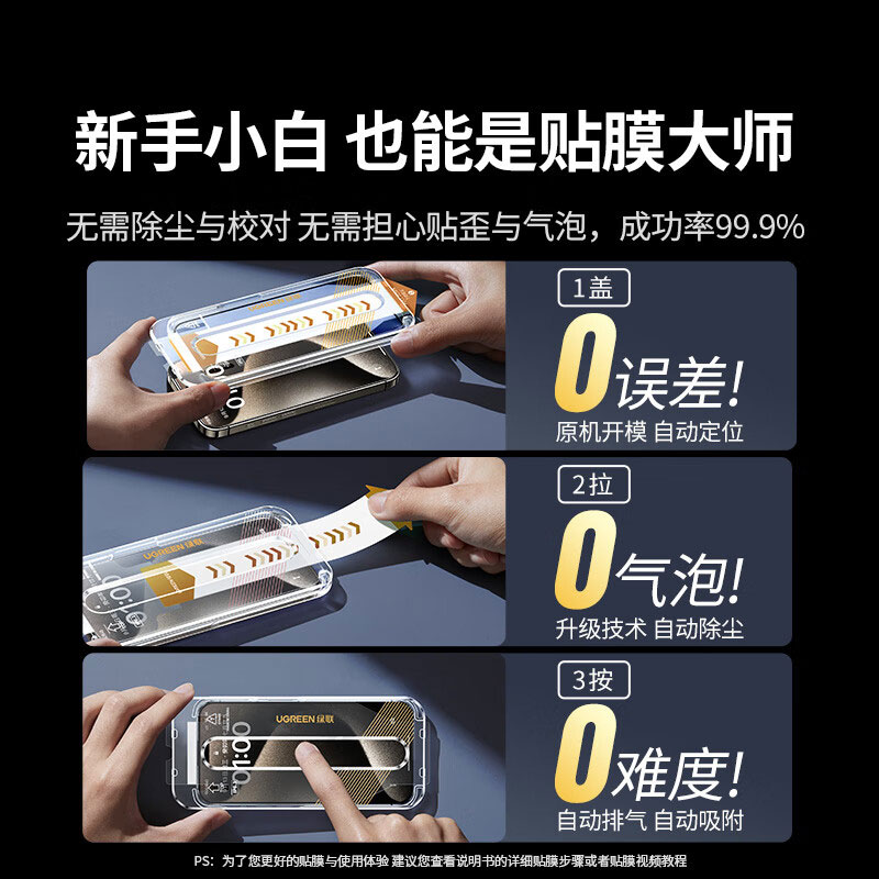绿联iphone15系列钢化膜 高清全屏覆盖 防摔防尘保护膜