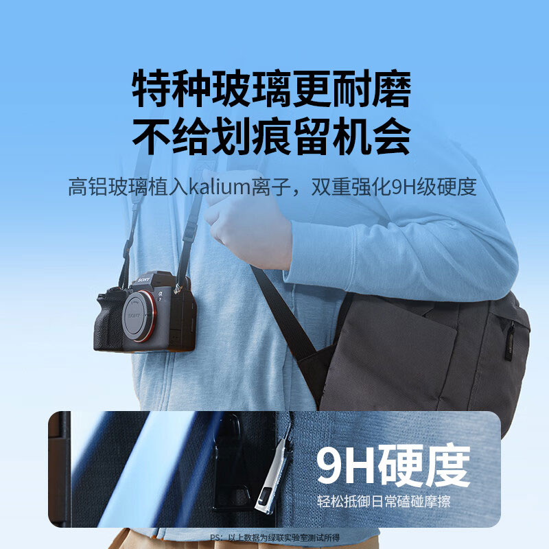 绿联相机屏幕保护钢化膜 索尼a6700/a7c2/a7m4/zv-e1适用