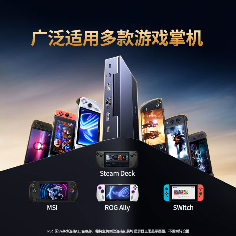 绿联适配steam deck/rog/switch游戏掌机九合一扩展坞