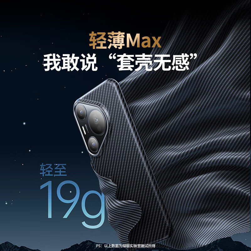 绿联适用于华为pura 70 pro/pro 芳纶纤维手机壳