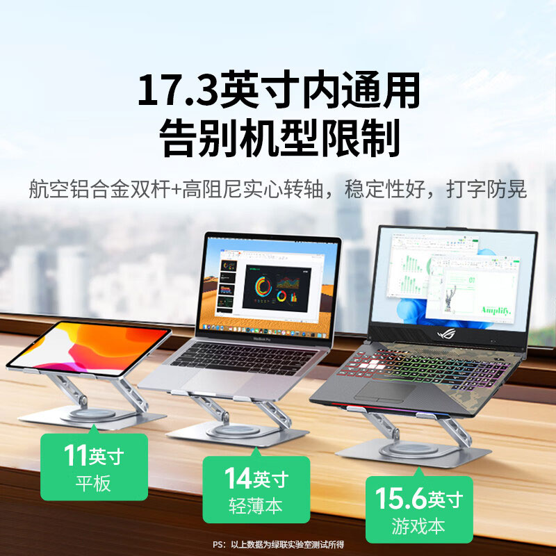 绿联笔记本电脑支架360度旋转升降散热托架 适用多品牌