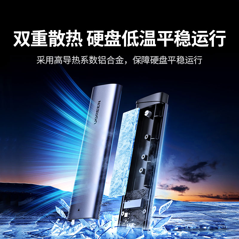 绿联双协议m.2硬盘盒 10gbps高速传输