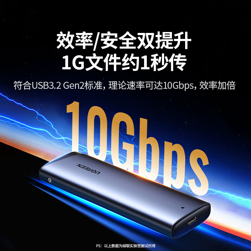 绿联双协议m.2硬盘盒 10gbps高速传输