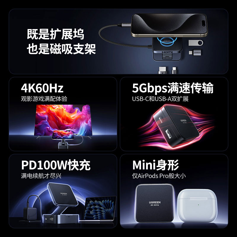 绿联磁吸支架type-c拓展坞