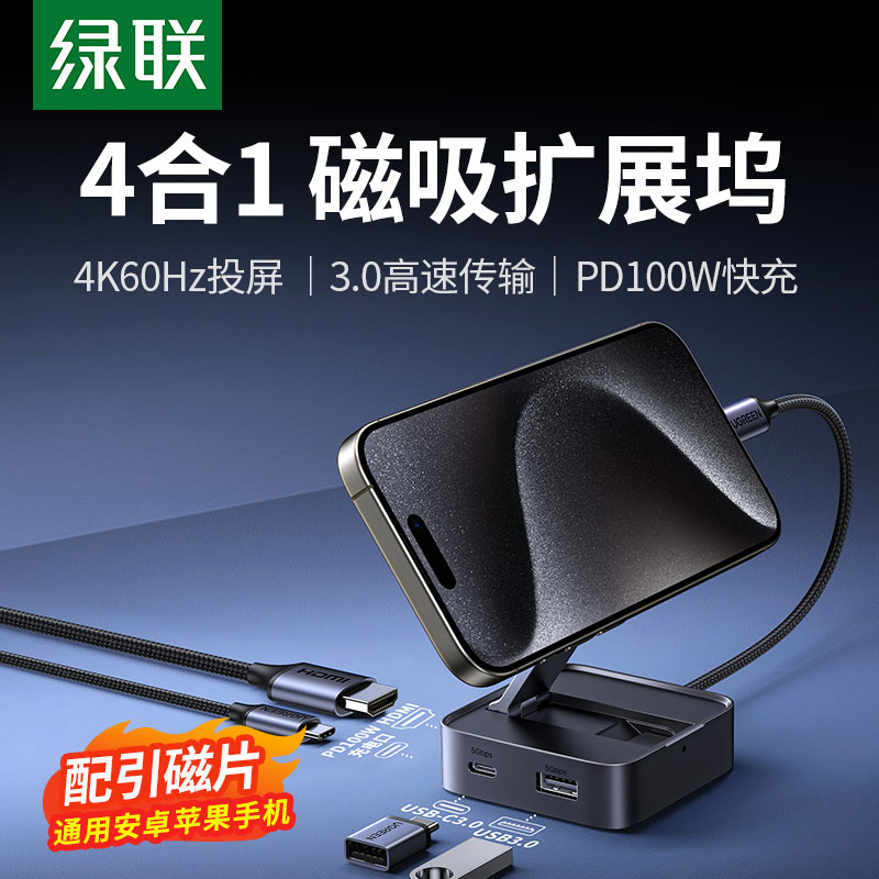 绿联磁吸支架type-c拓展坞