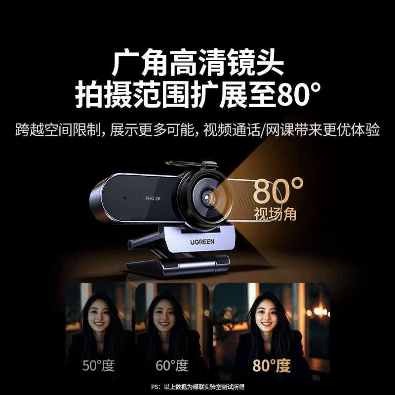 绿联usb全高清摄像头