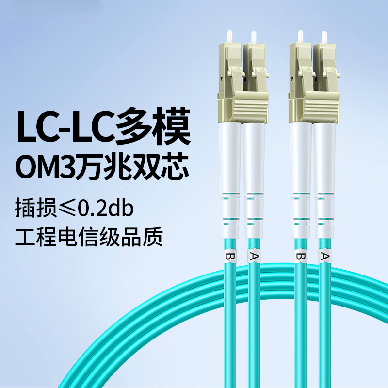 绿联工程电信级万兆光钎跳线