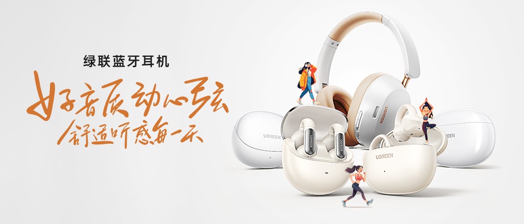 绿联h6 pro耳机通过qq音乐臻品音质认证 绿联h6 pro耳机通过qq音乐臻品音质认证