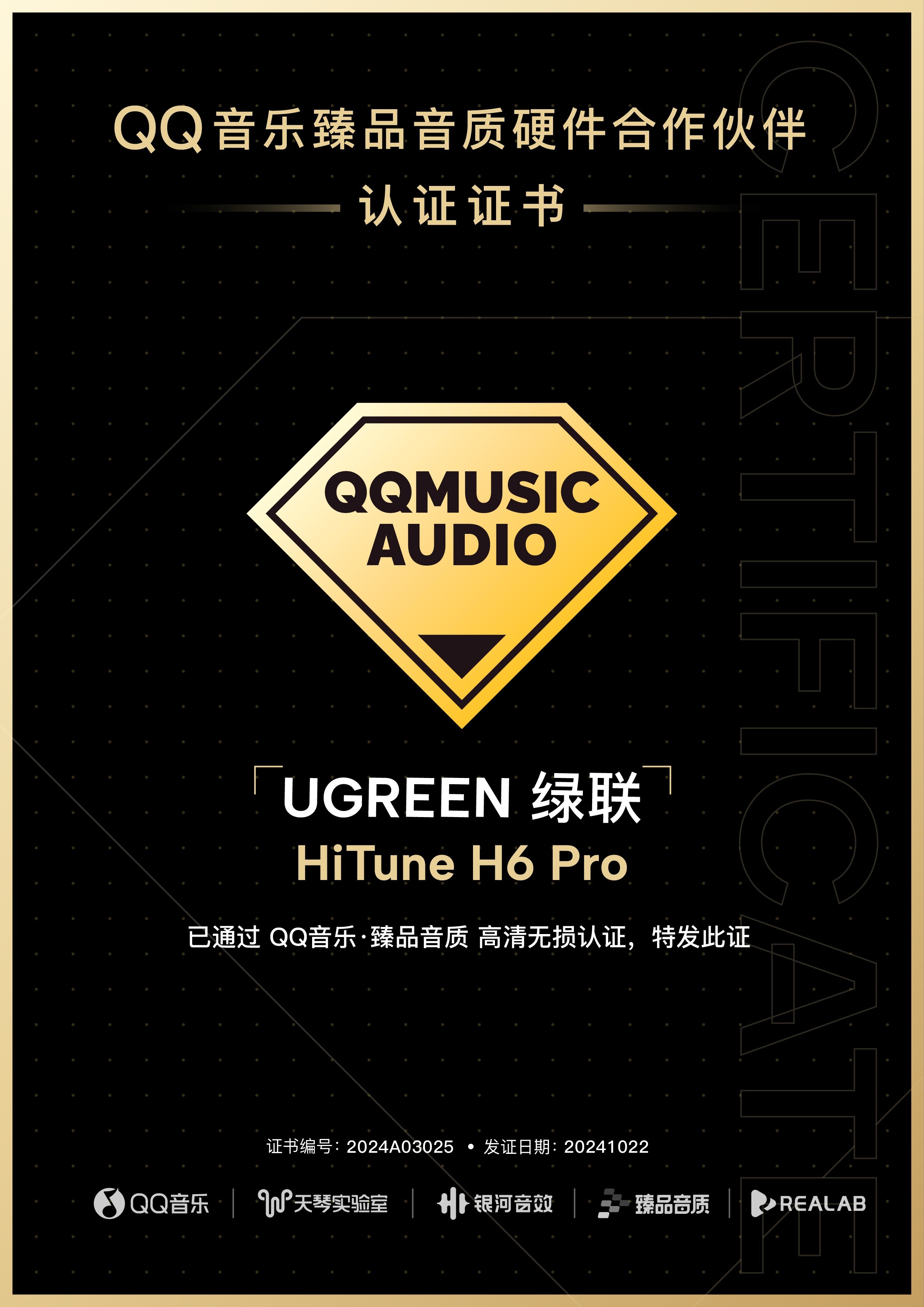 绿联h6 pro耳机通过qq音乐臻品音质认证 绿联h6 pro耳机通过qq音乐臻品音质认证