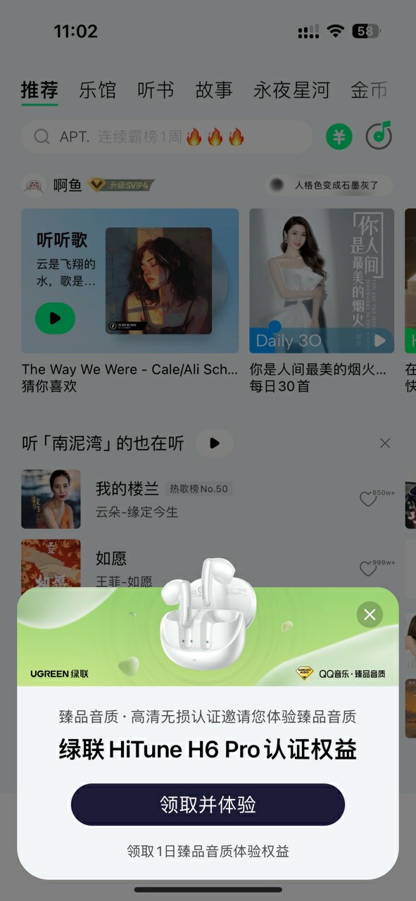 绿联h6 pro耳机通过qq音乐臻品音质认证 绿联h6 pro耳机通过qq音乐臻品音质认证