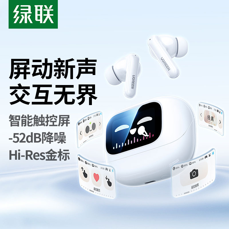 绿联hitune t6 magic蓝牙耳机 - 彩屏智能操作