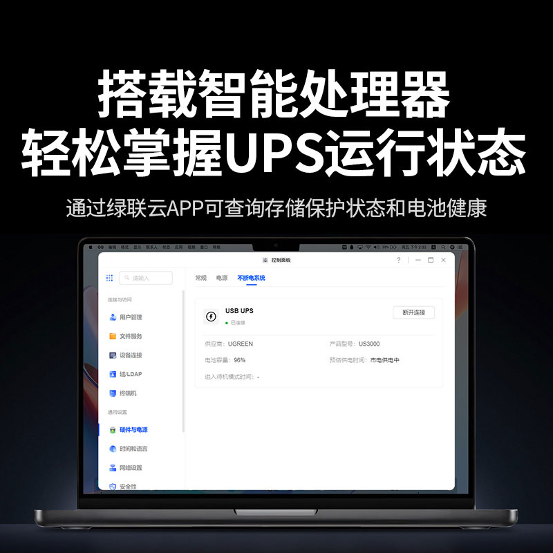 绿联nas专用ups应急电源