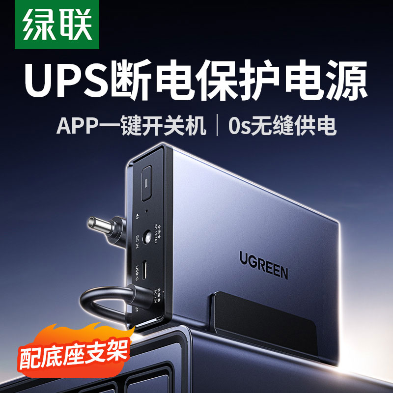 绿联nas专用ups应急电源
