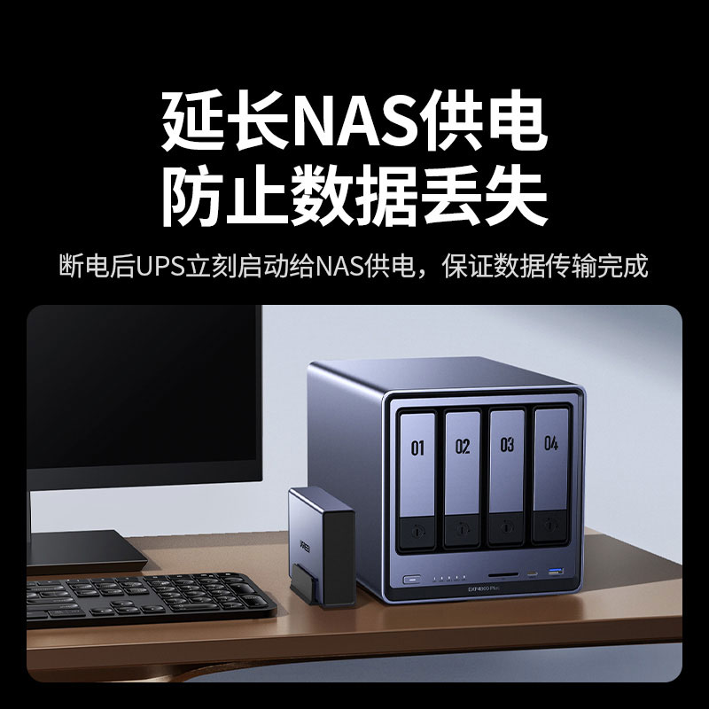 绿联nas专用ups应急电源